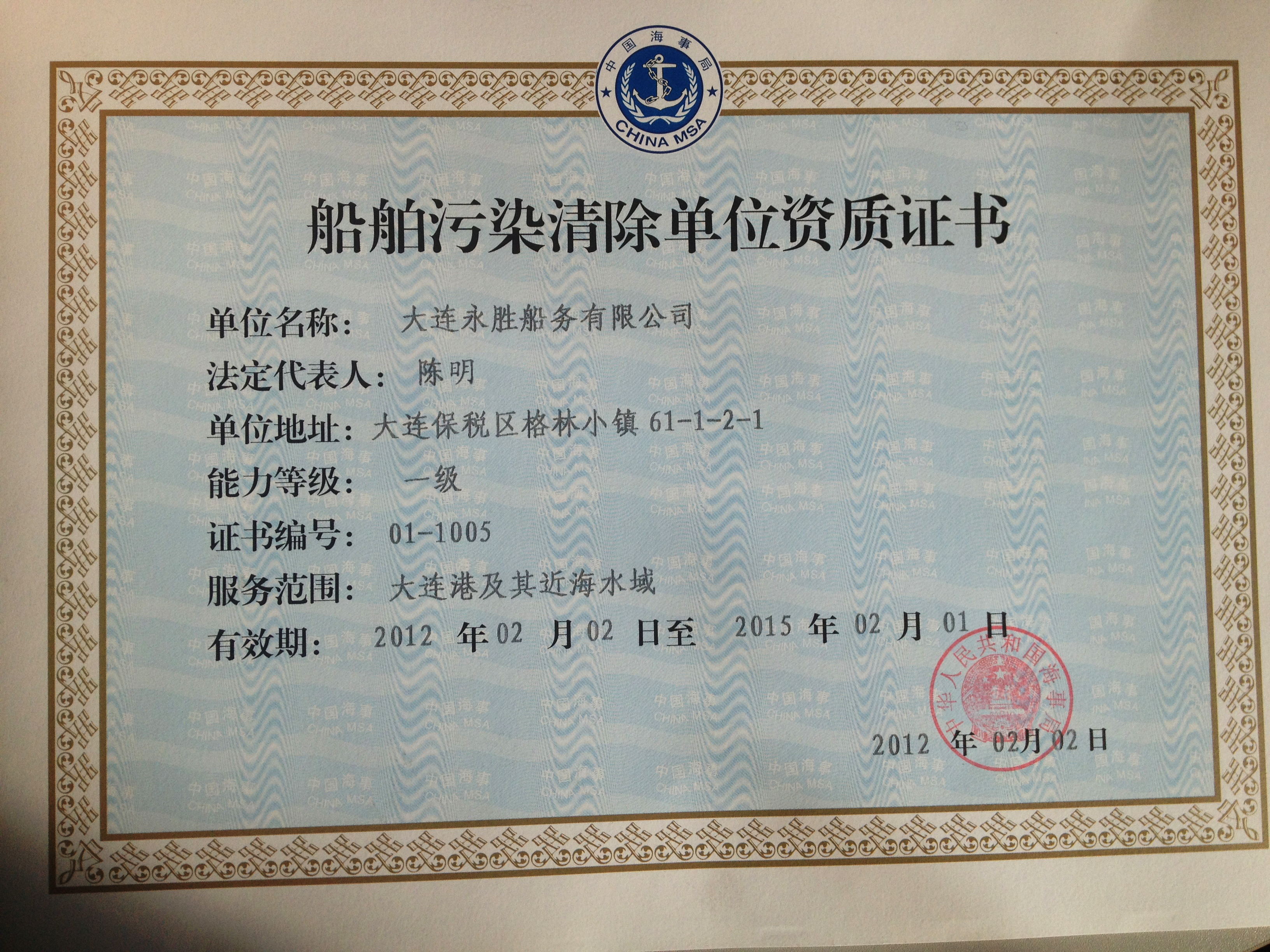 一級(jí)污染清除單位